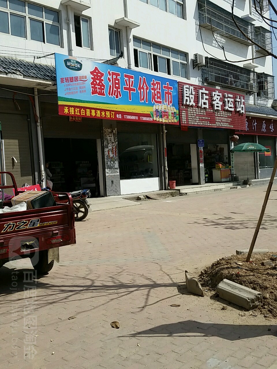 殷店客运站