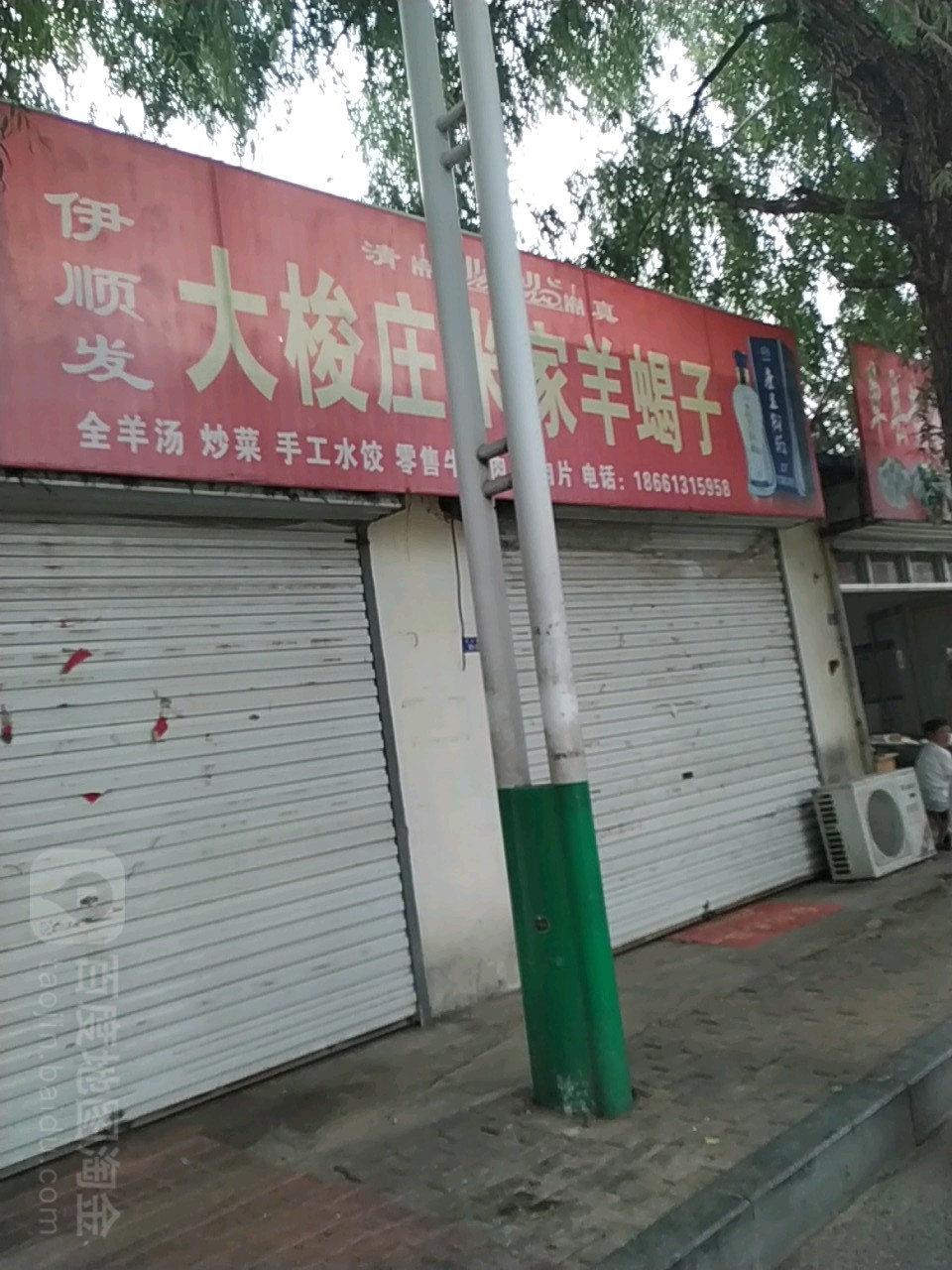 伊顺发梭庄米家羊蝎子