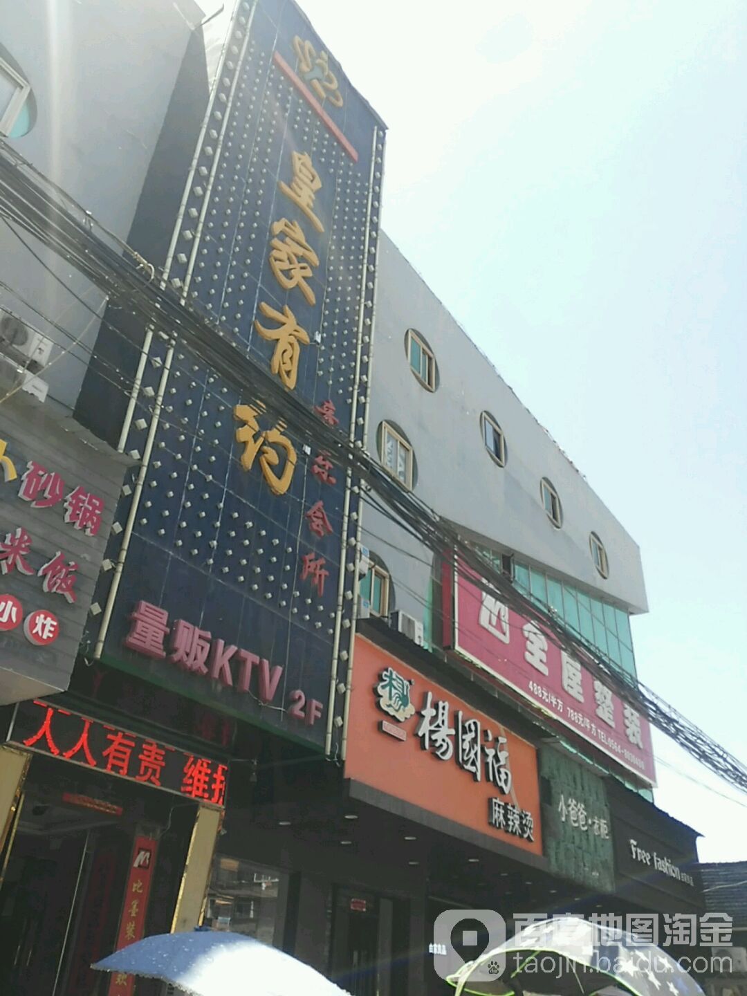 楊國福麻辣燙(鼓樓北街店)