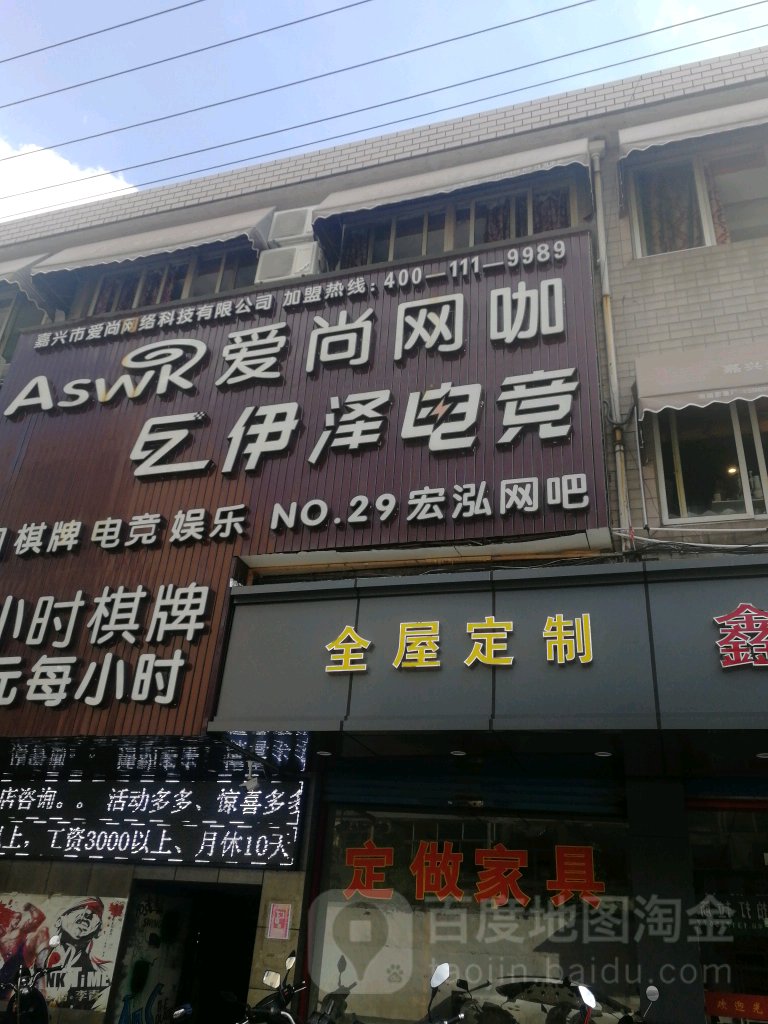 爱尚网咖(宏泓店)