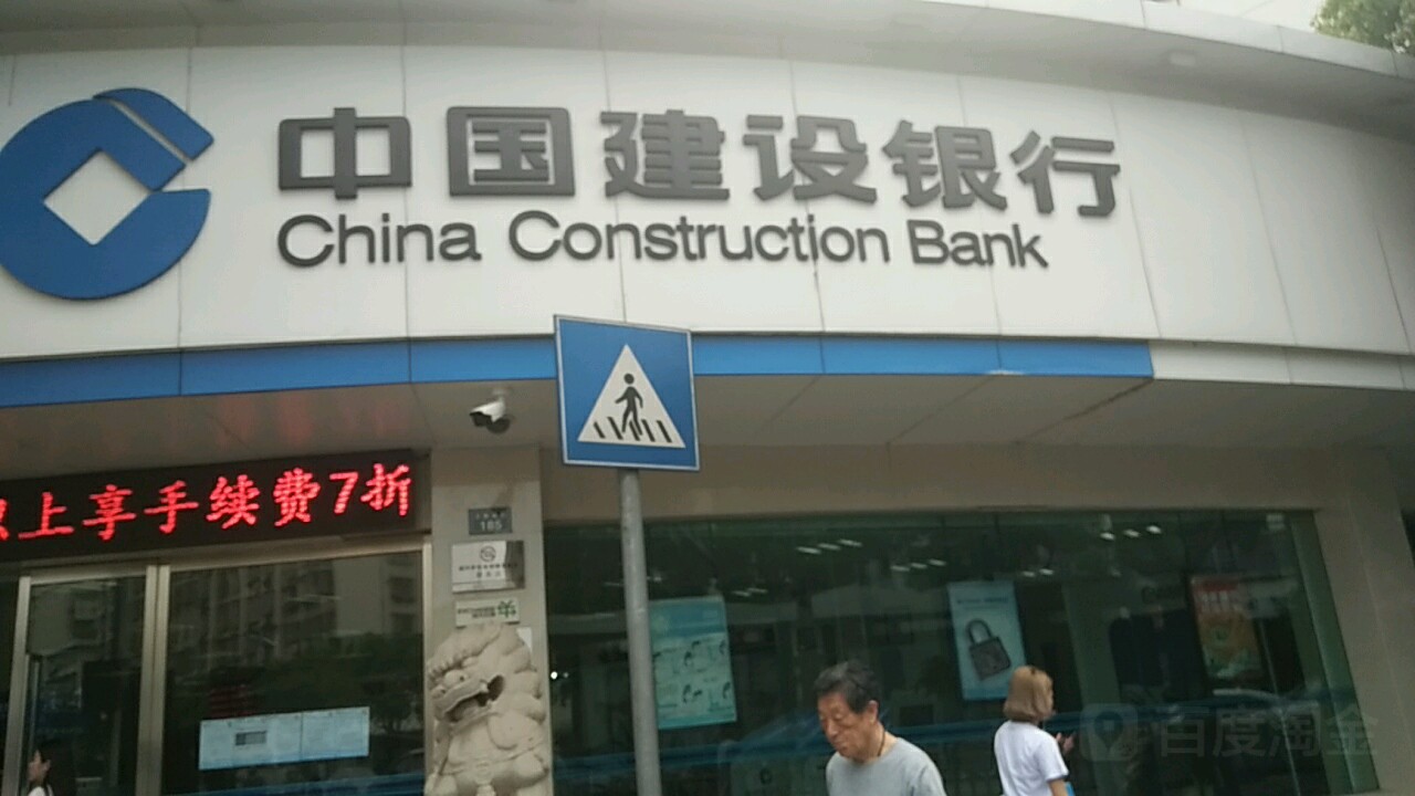 中国建设银行(人民路支行)