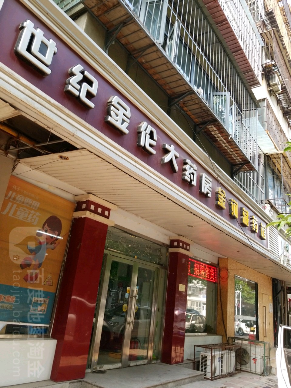 世纪金伦大药房金诃藏药馆