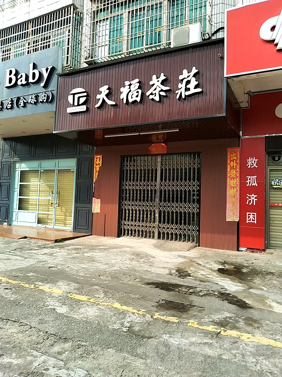 天福茗茶(工业大道店)