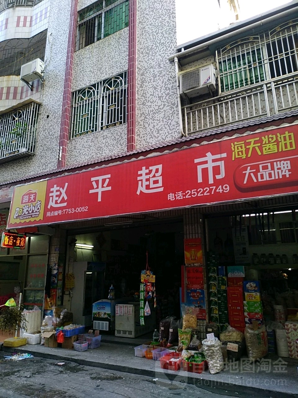 赵平超市(宪梓北路店)