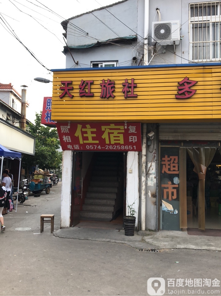 宁波天红旅馆