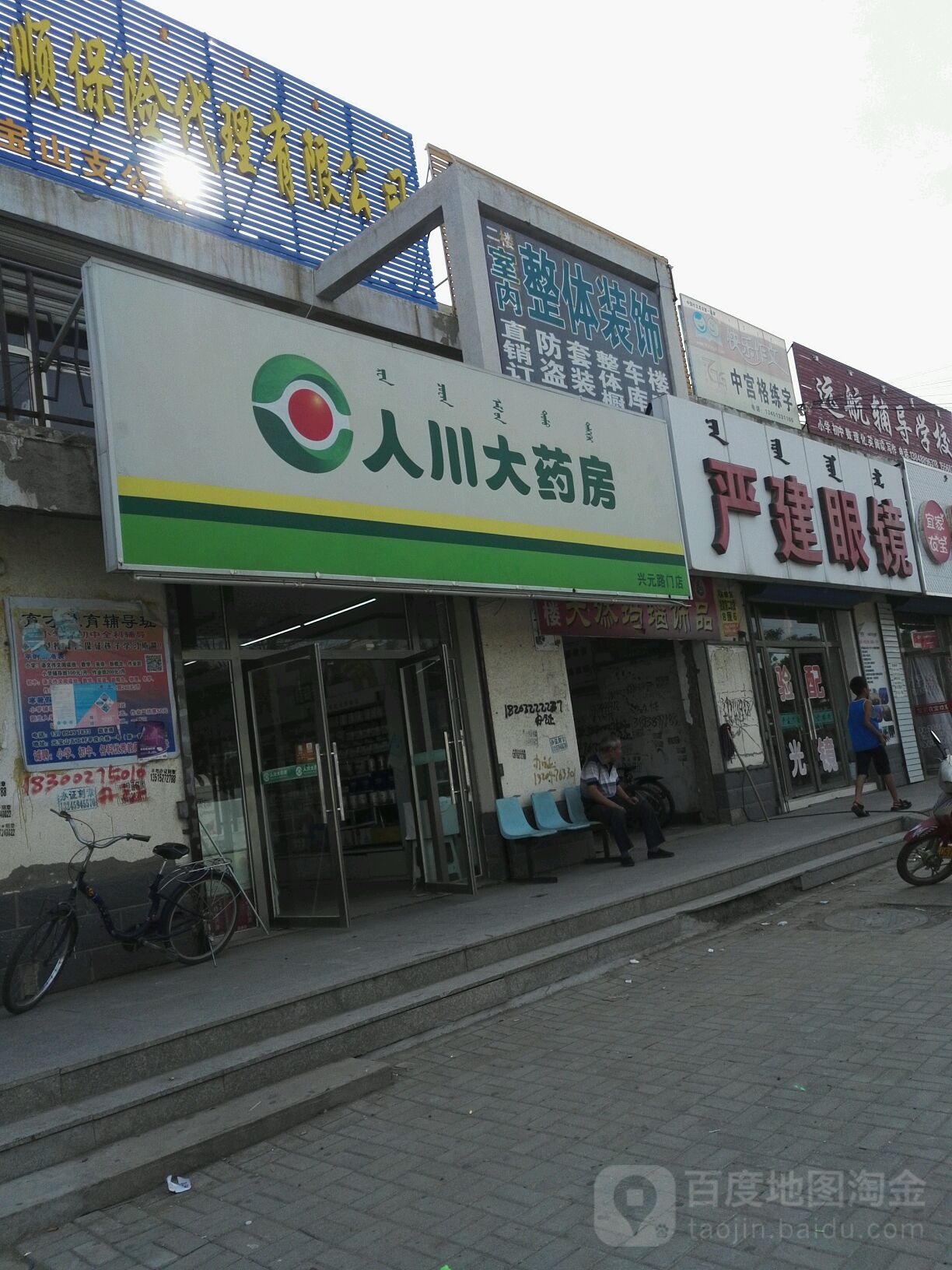 人川大药房网上药店图片