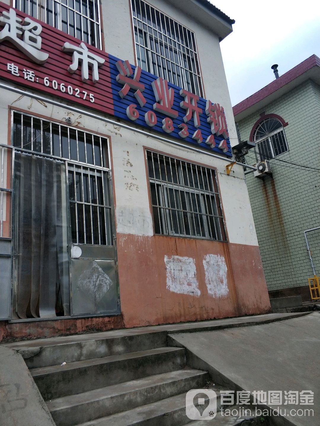 兴业开锁