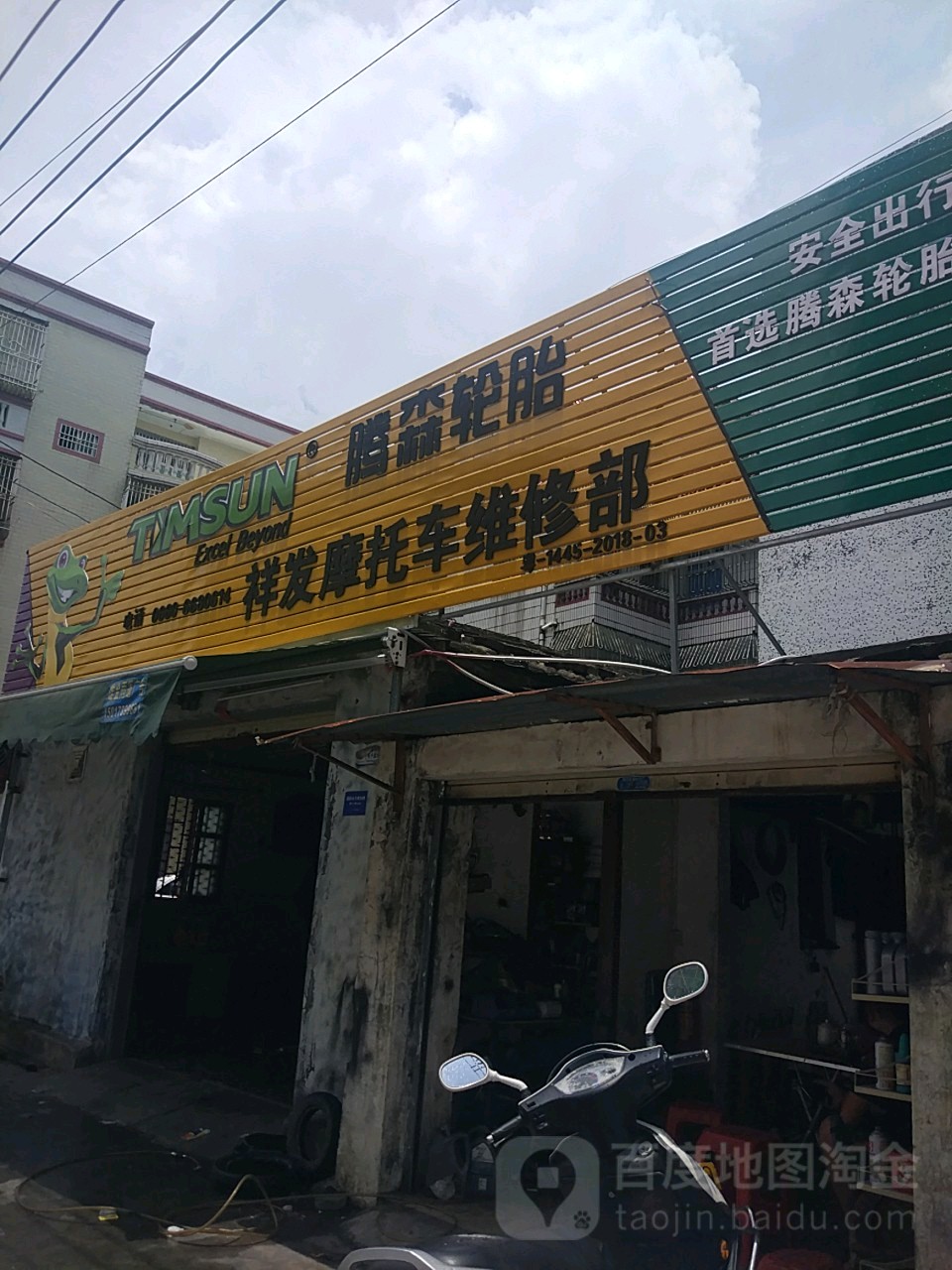 祥发摩托车维修部(农林路店)