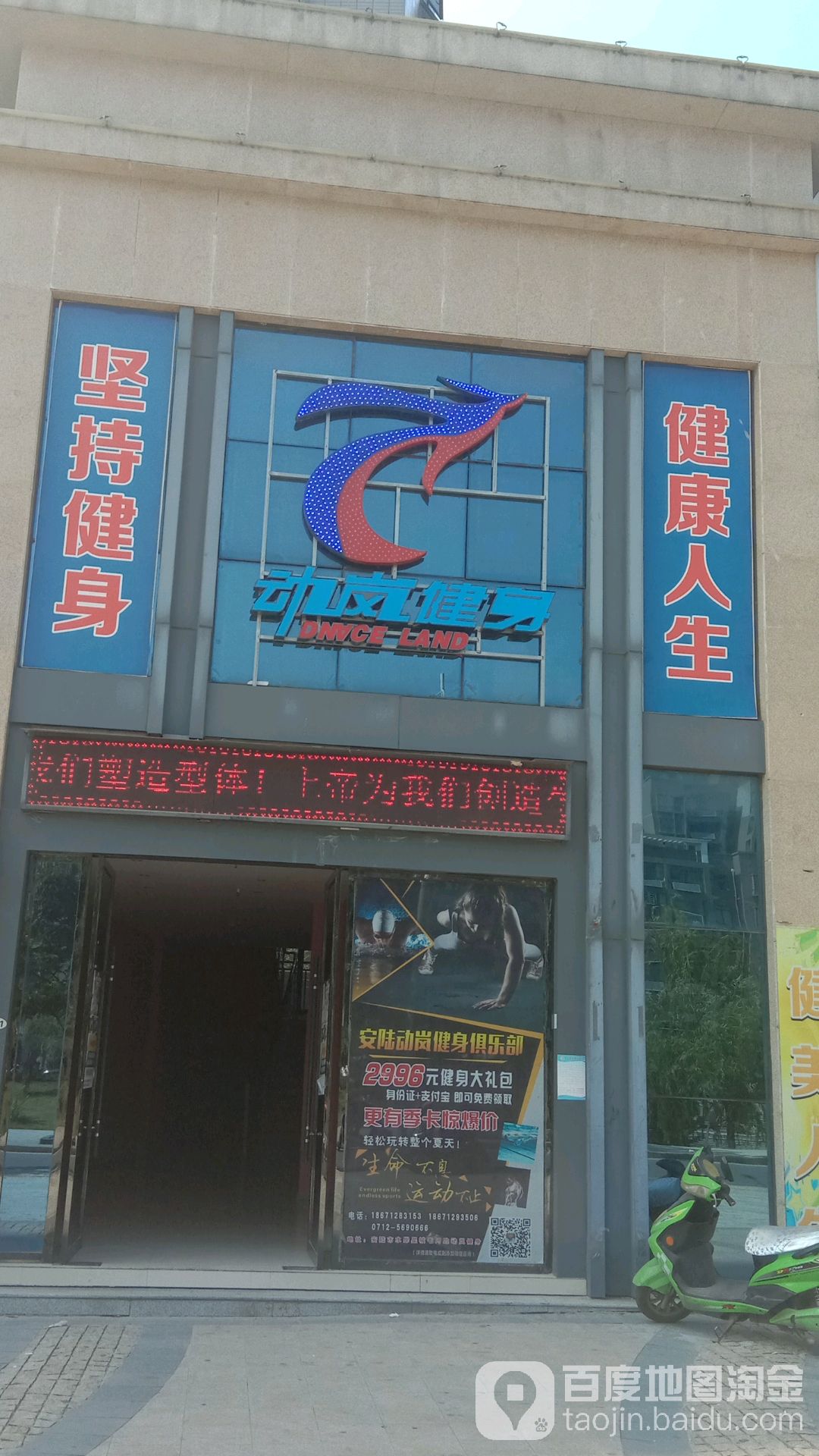 岚健身健身(金秋大道店)