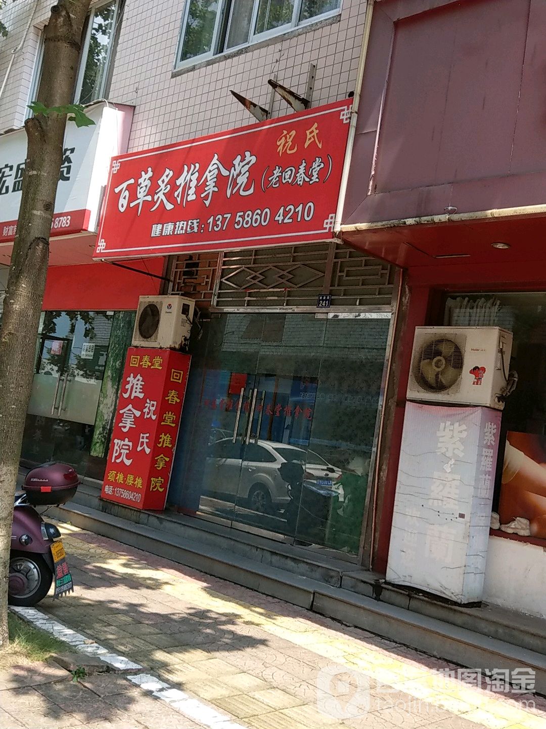 百草灸推拿院(老回春堂)