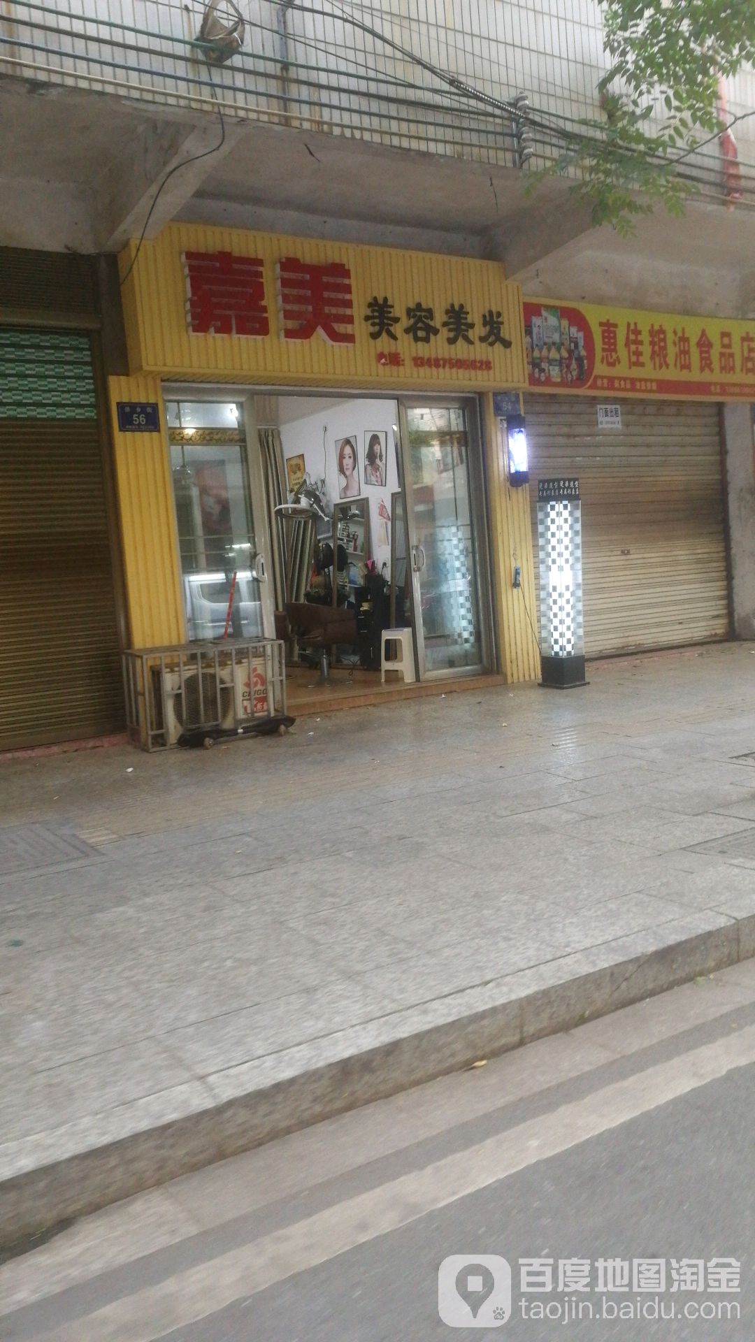 嘉美美发美发(侨乡街店)