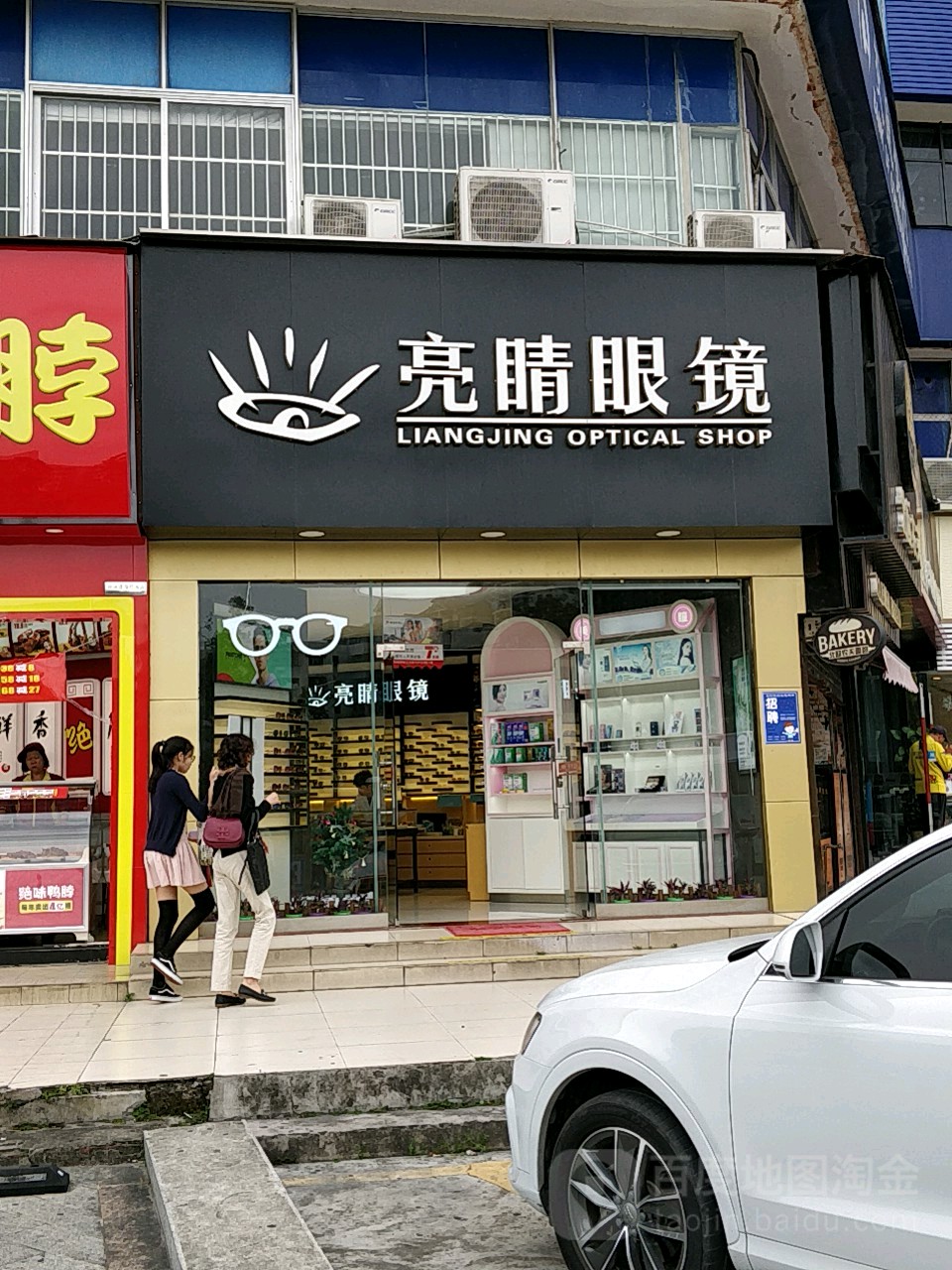 亮晴眼镜(柠溪店)