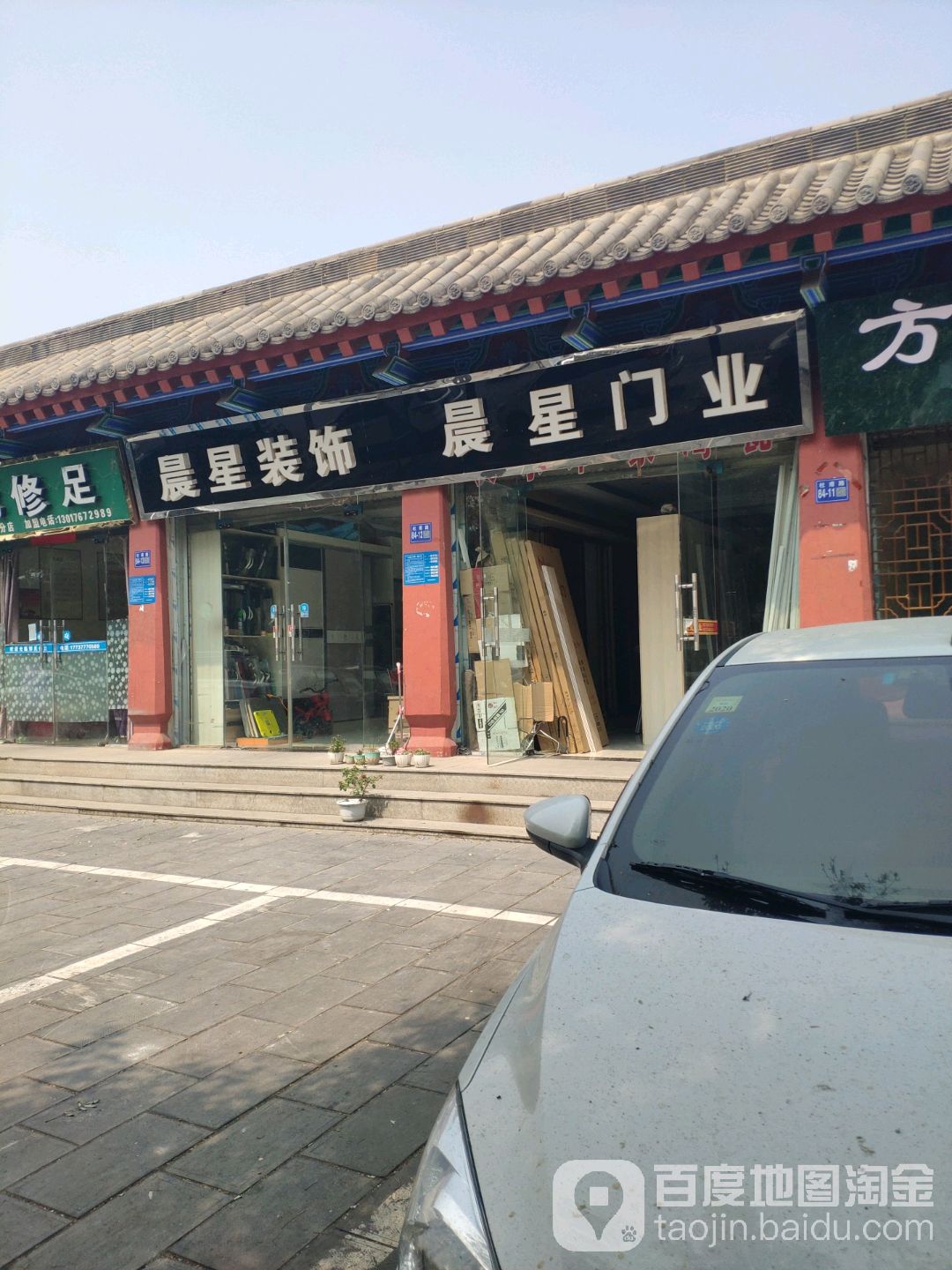 巩义市晨星门业(杜甫路店)