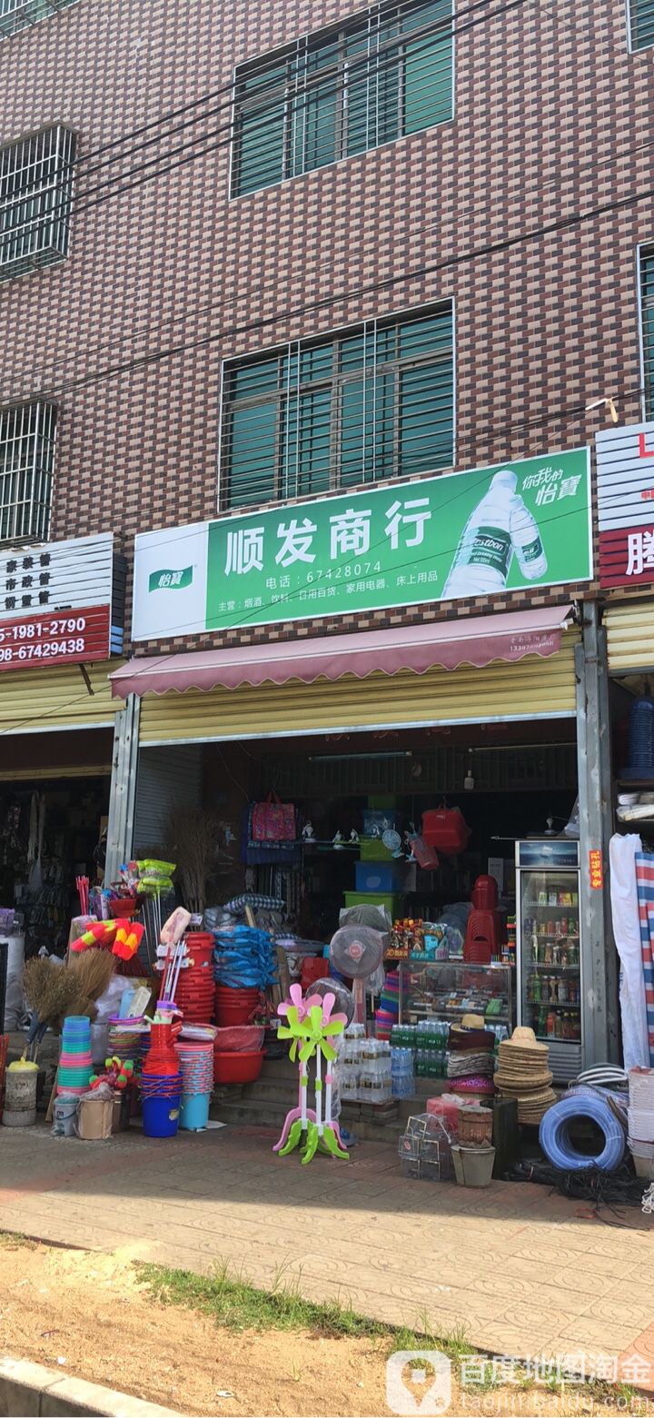 顺发商行(人民路店)