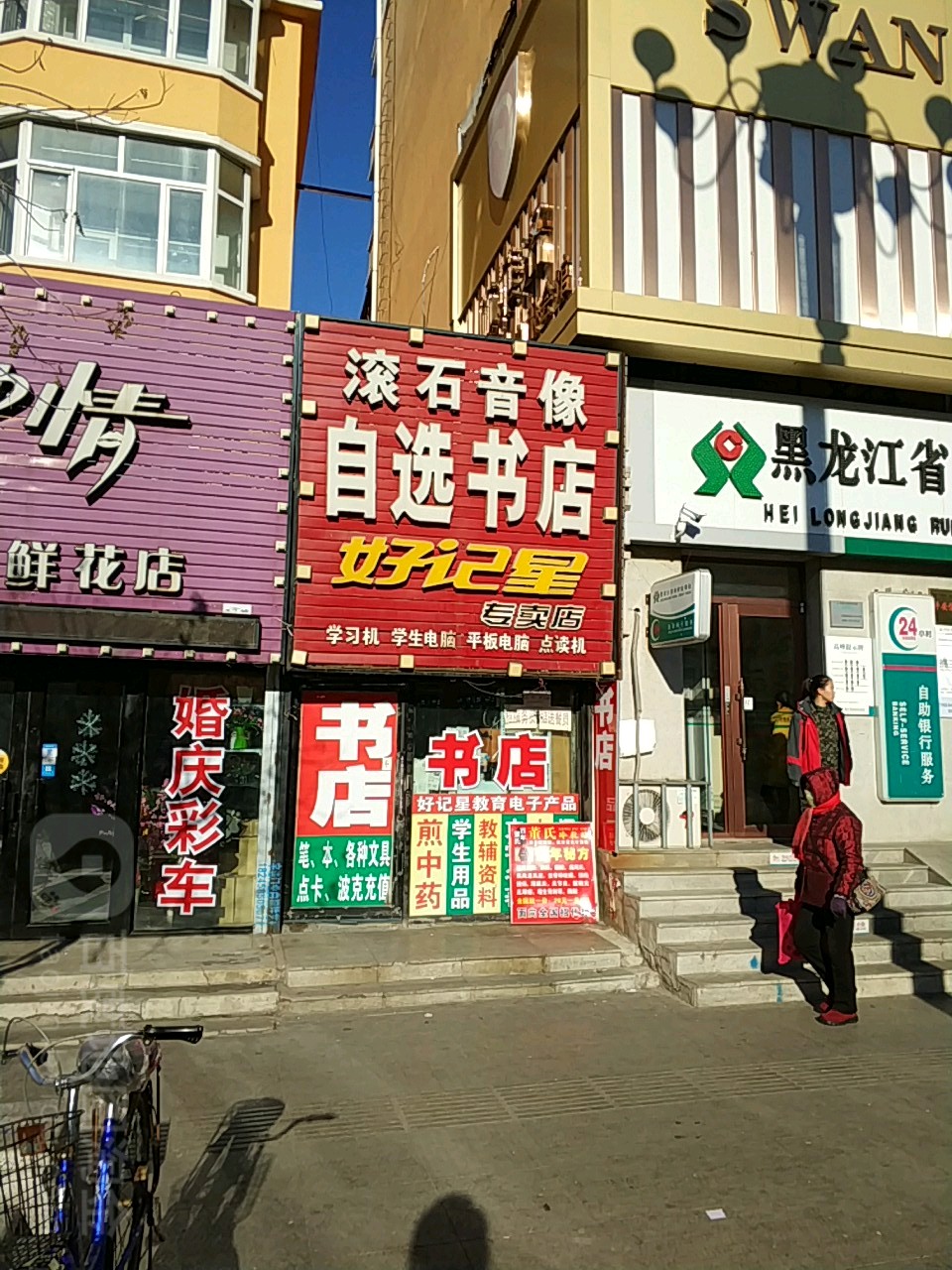 滚石音像店(中央大街店)