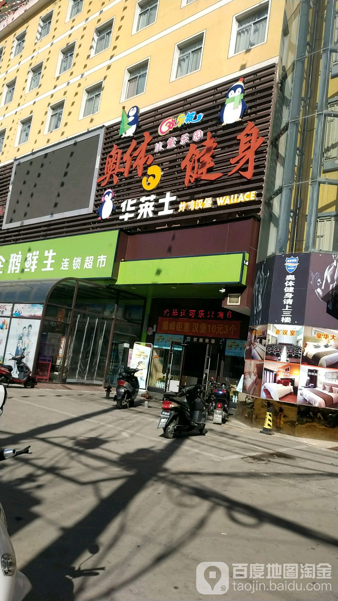 奥体健身房(人民路店)