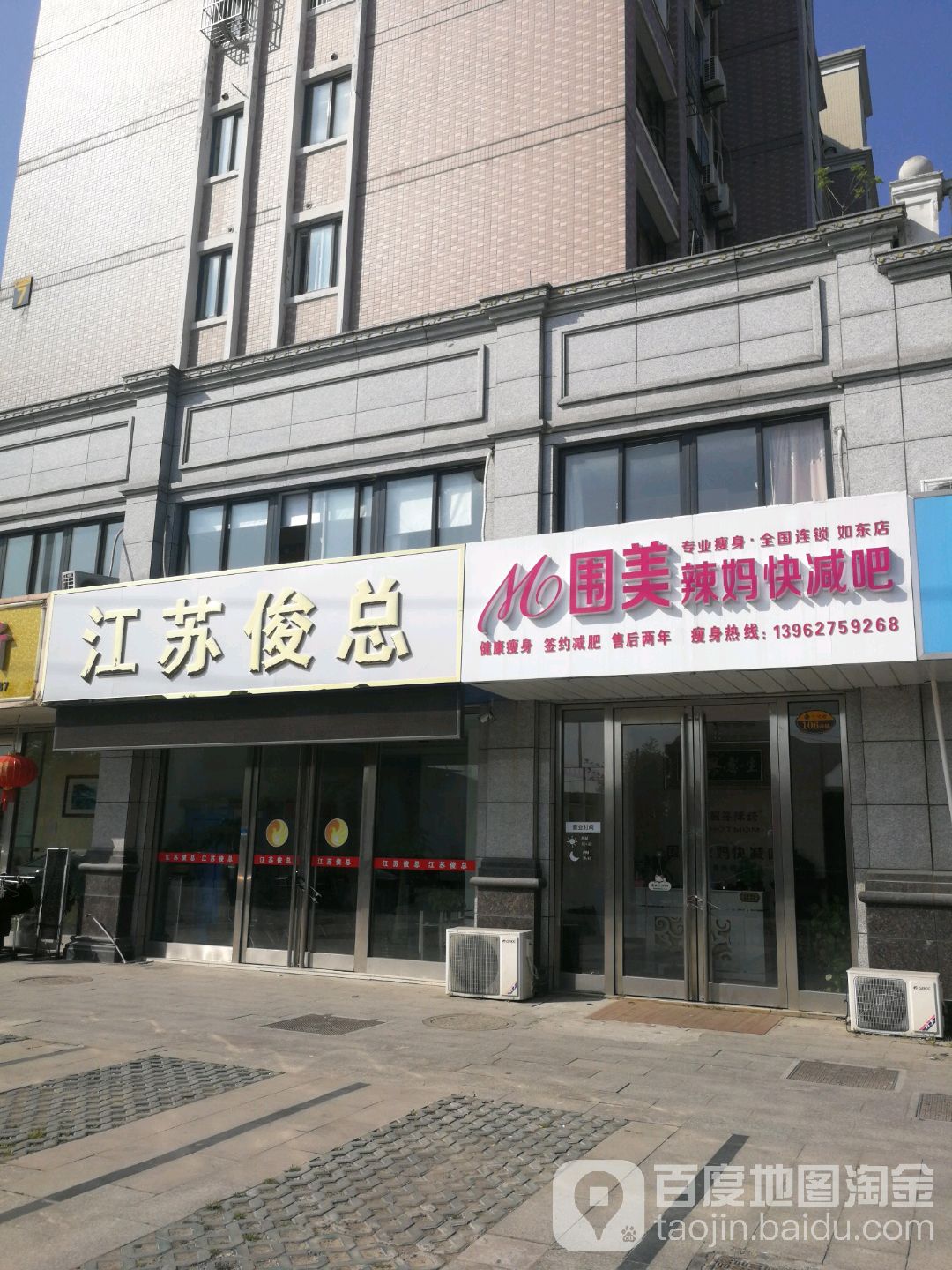 围美辣妈快减吧(中央广场C区店)