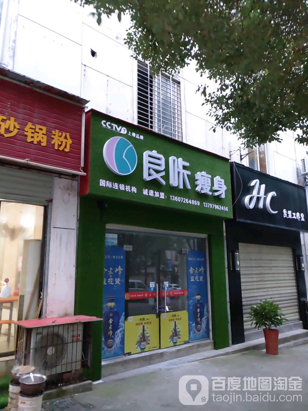 哴咔瘦身(竹园店)