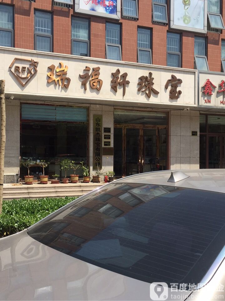 瑞金珠宝