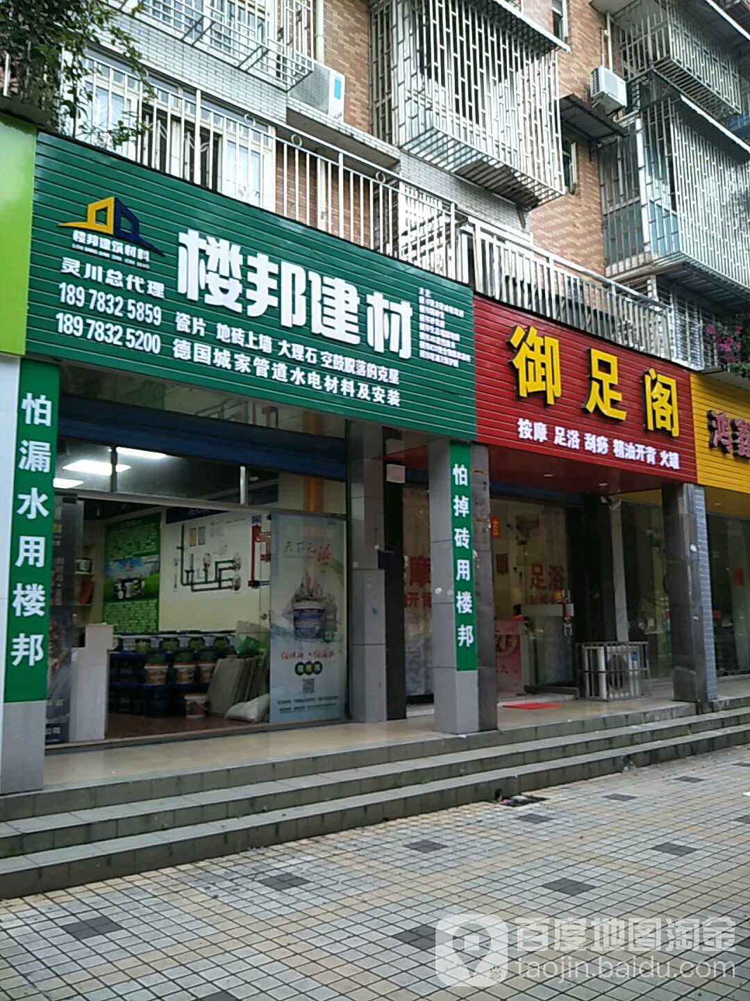御足阁(金色嘉苑店)