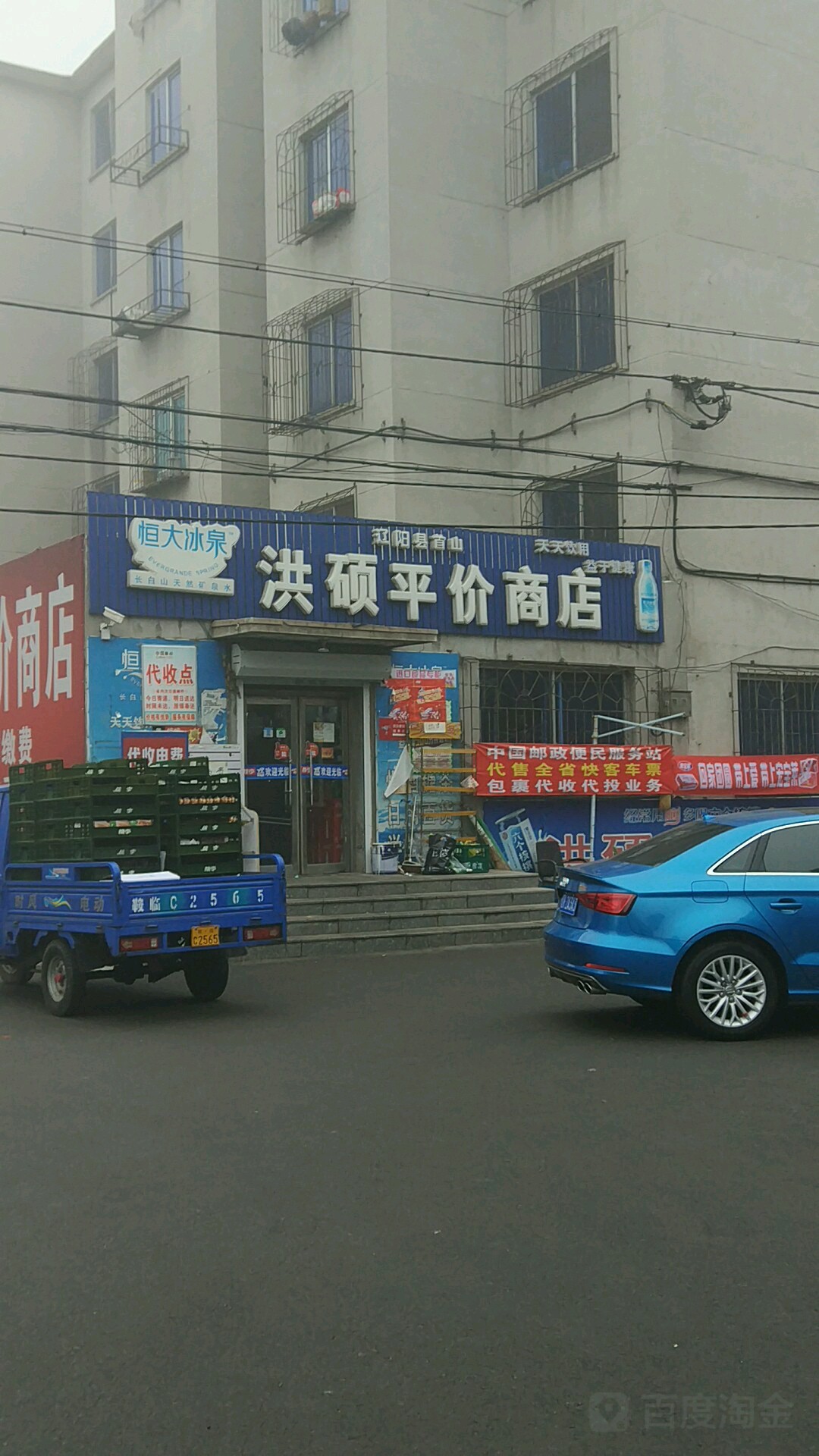 洪碩平價商店