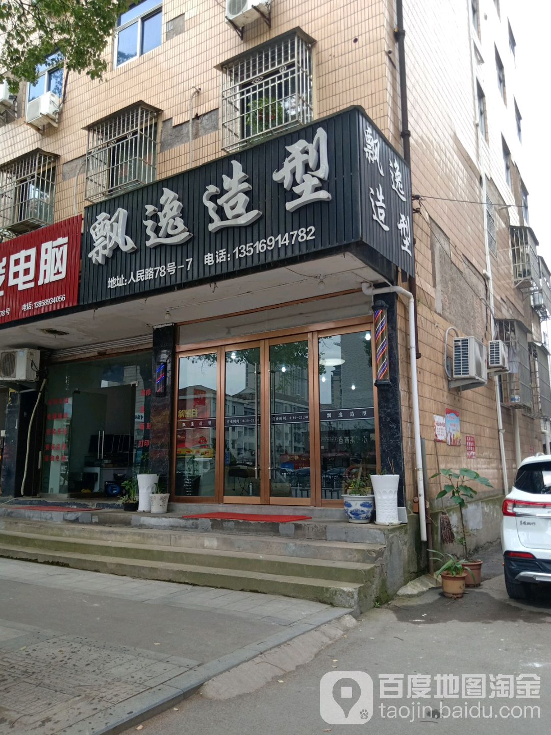 飘逸造型(人民路店)