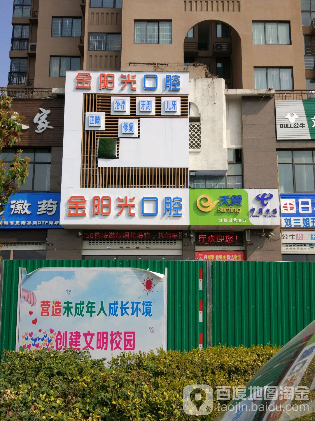 中国电信(红堡城店)