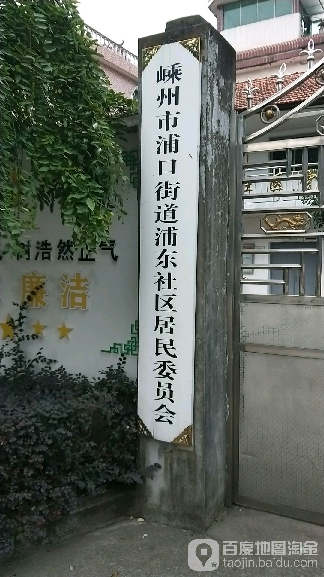 浙江省绍兴市嵊州市浦口街道