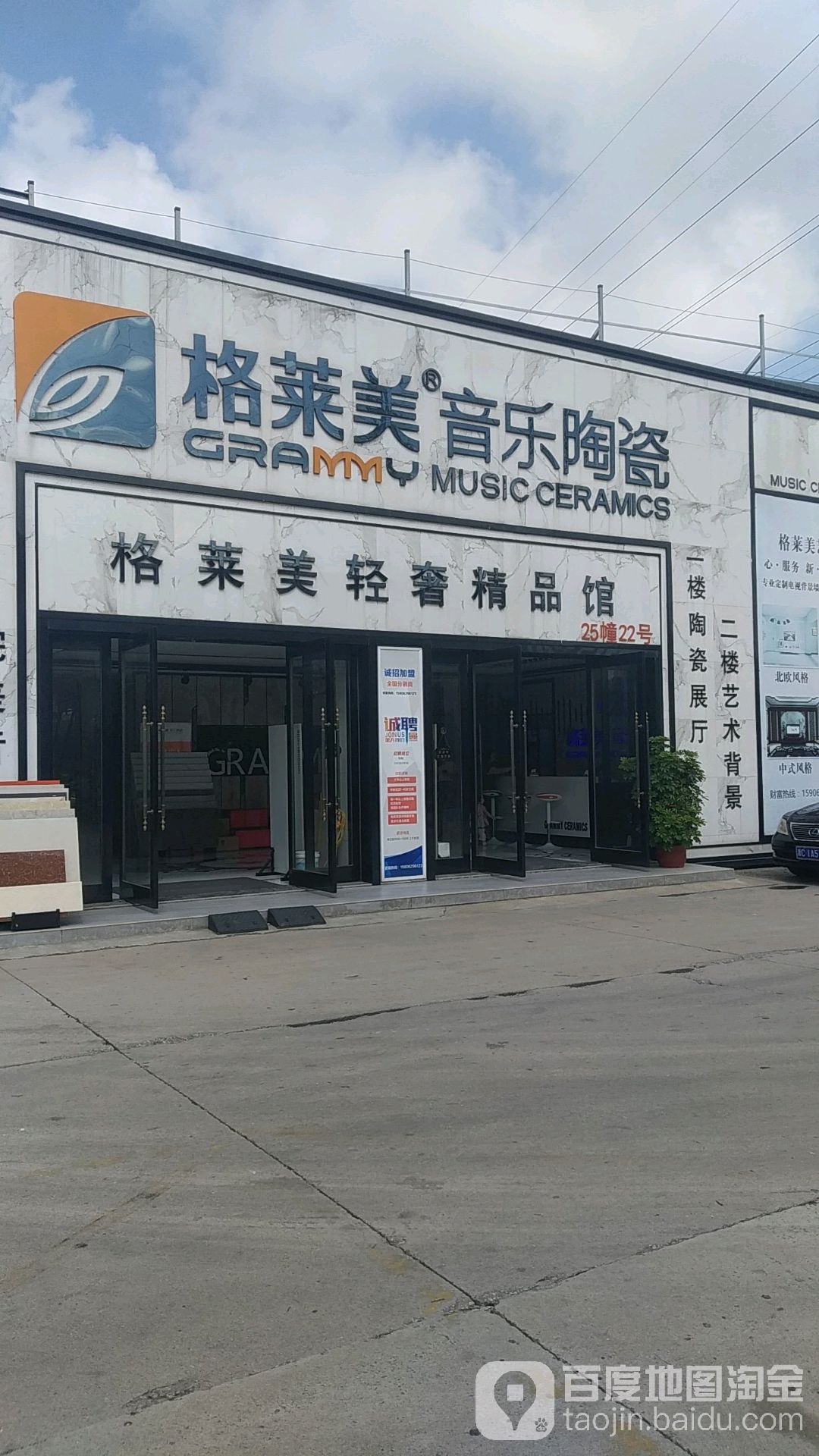 格莱美音乐陶瓷(黄海路店)