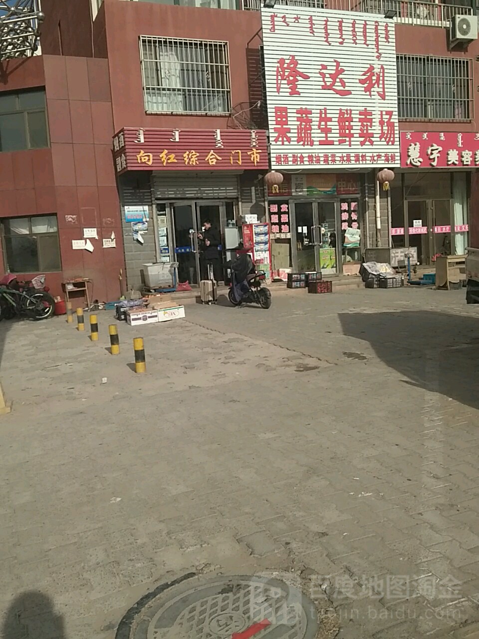 向红综合门市