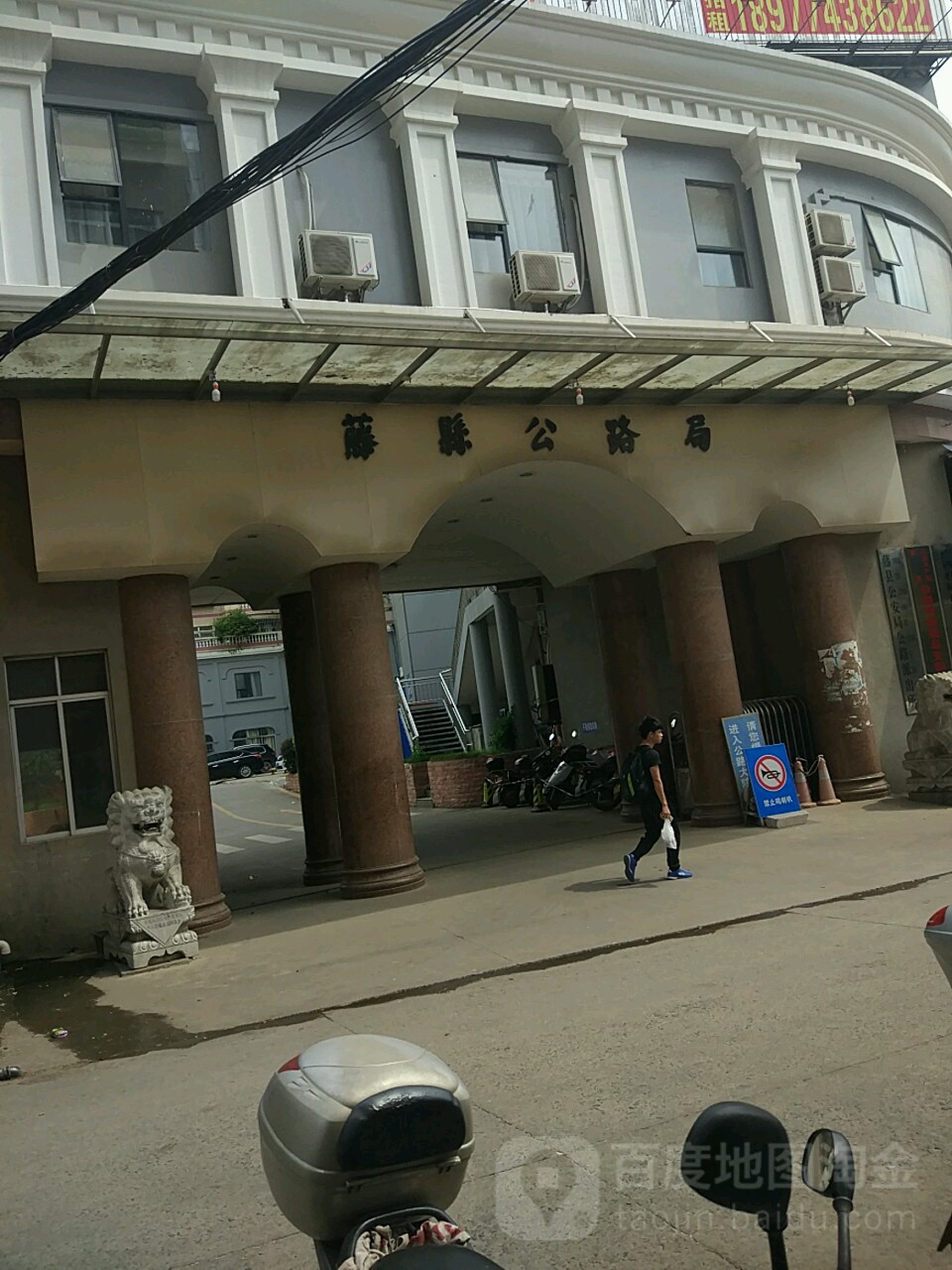 广西壮族自治区藤县公路管理局