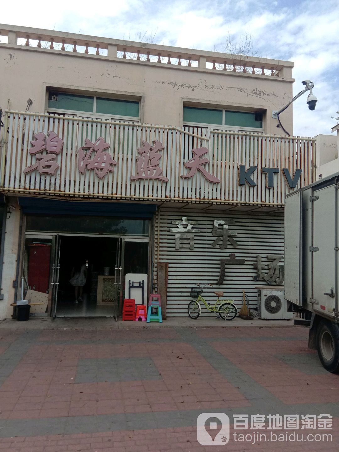 碧海蓝天KTV(温泉路店)