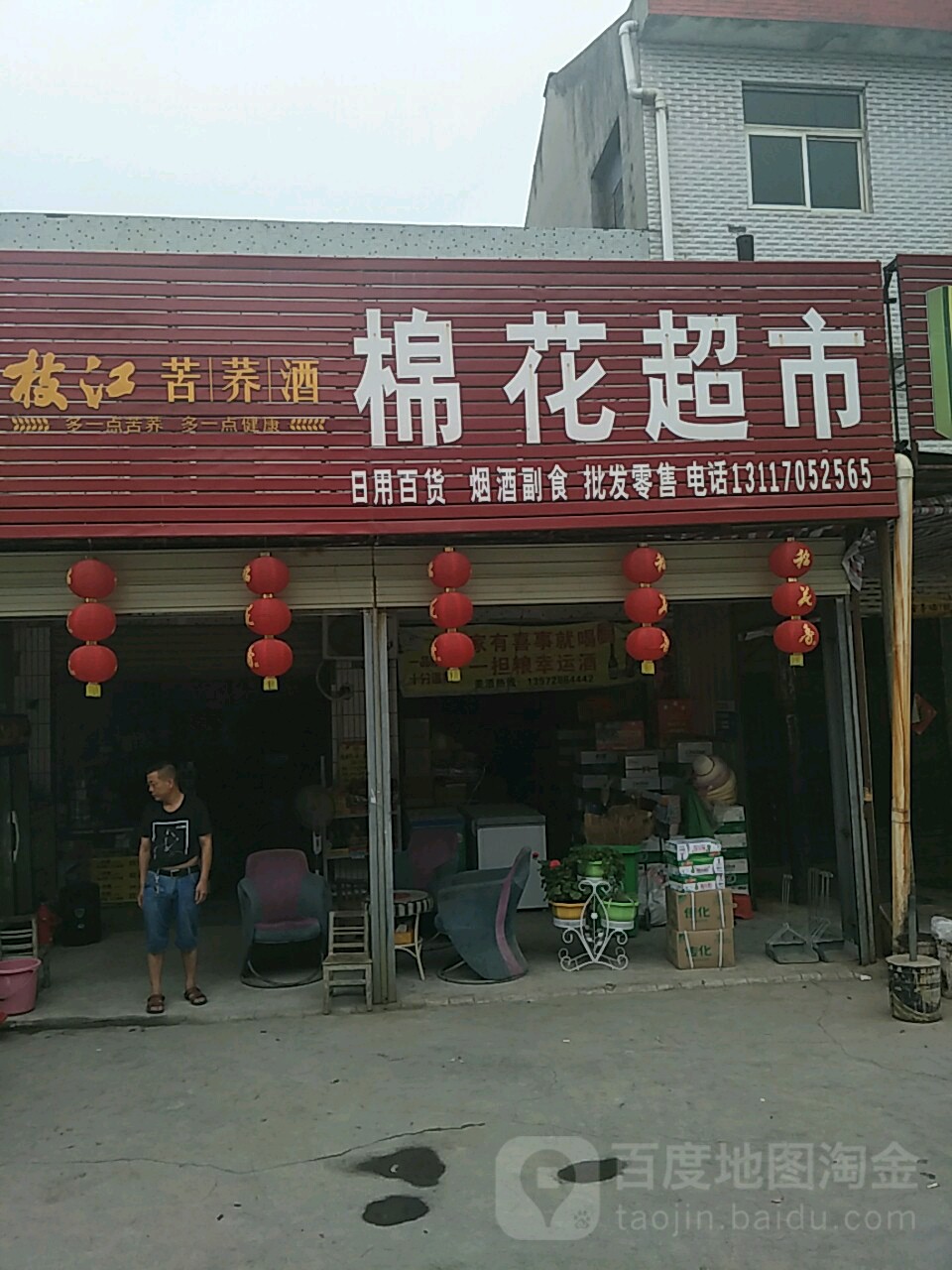 棉花超市