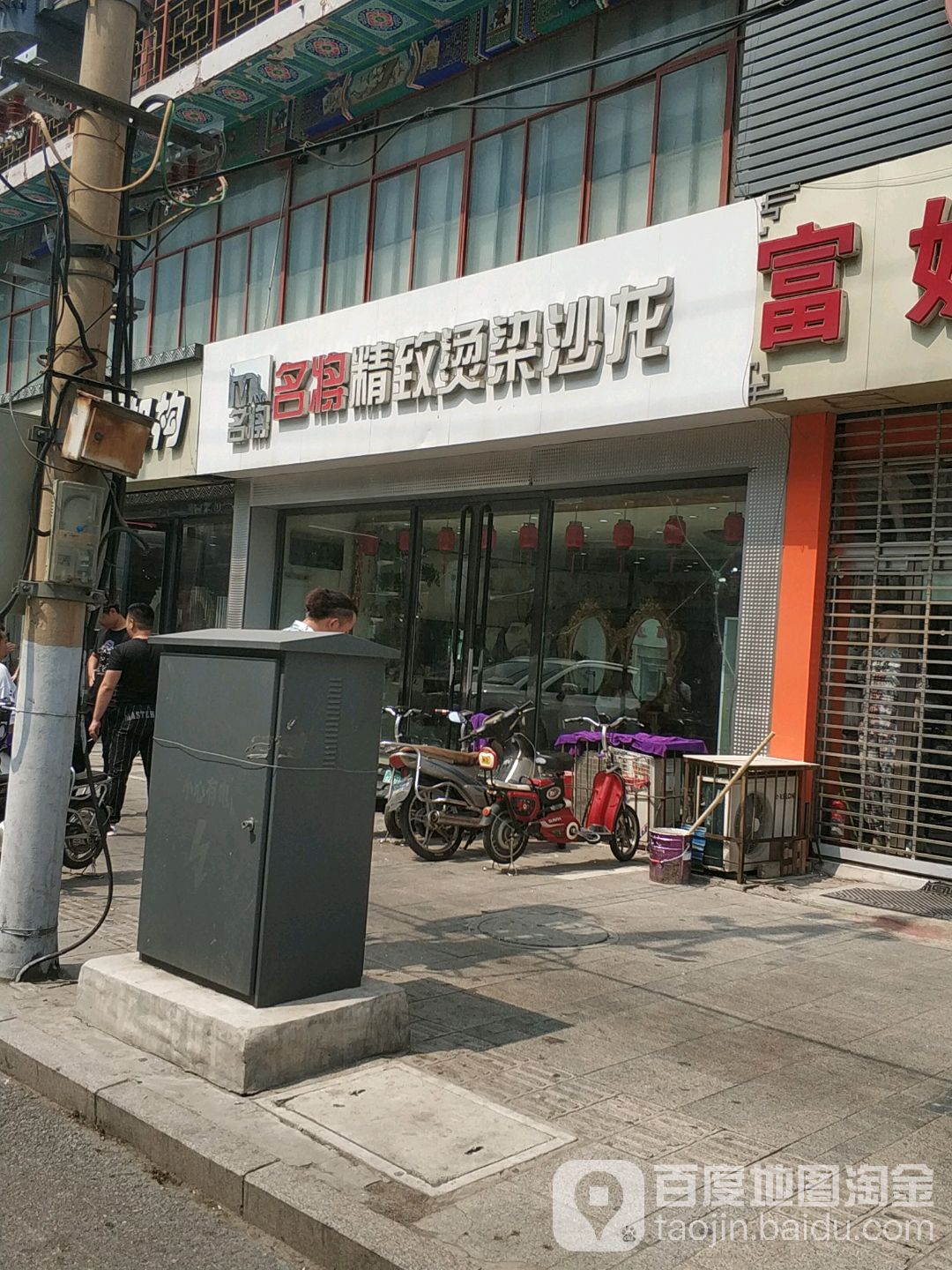 名之将形象定制(东门里街店)