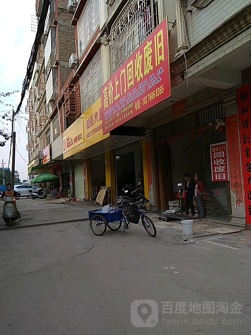 高价上门回收废旧