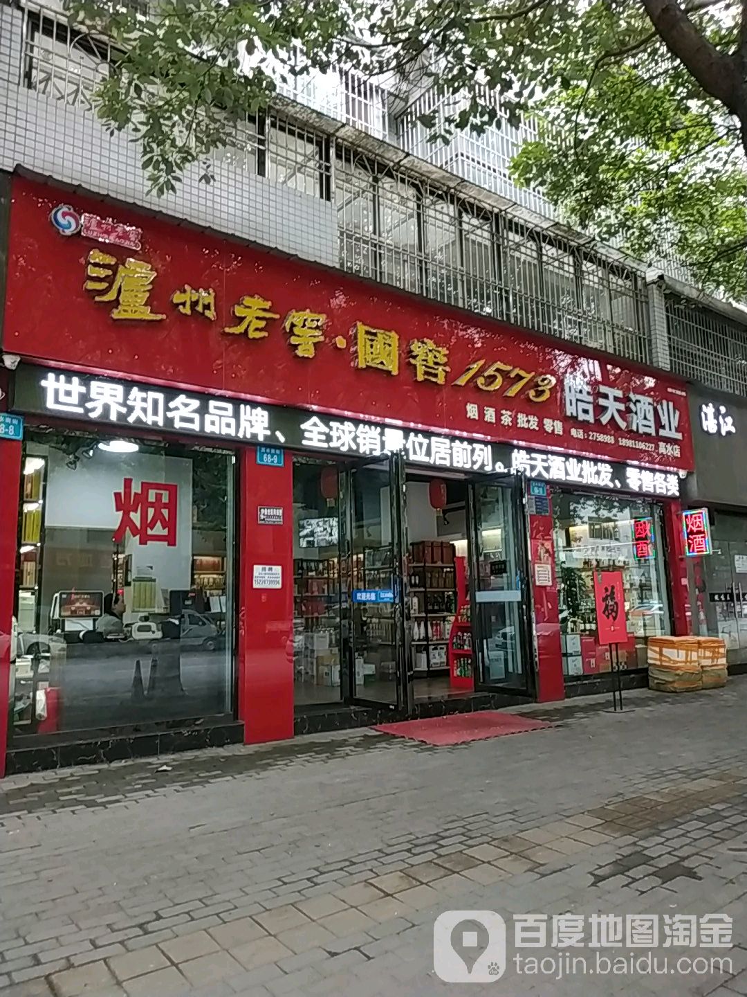 皓天喜业(高水店)