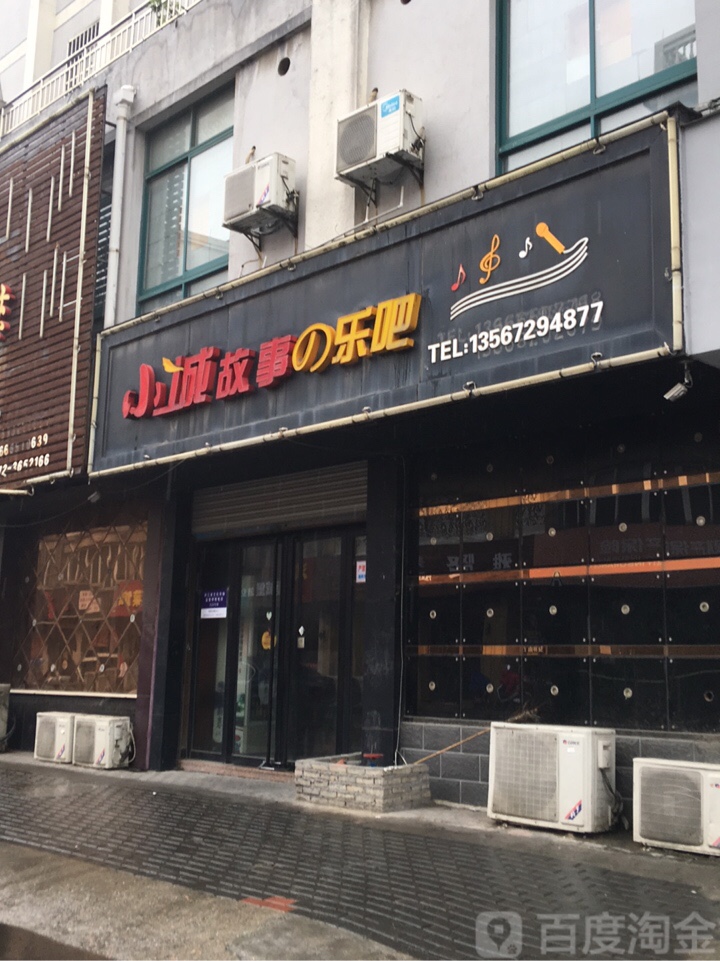 小成故事(东港路店)