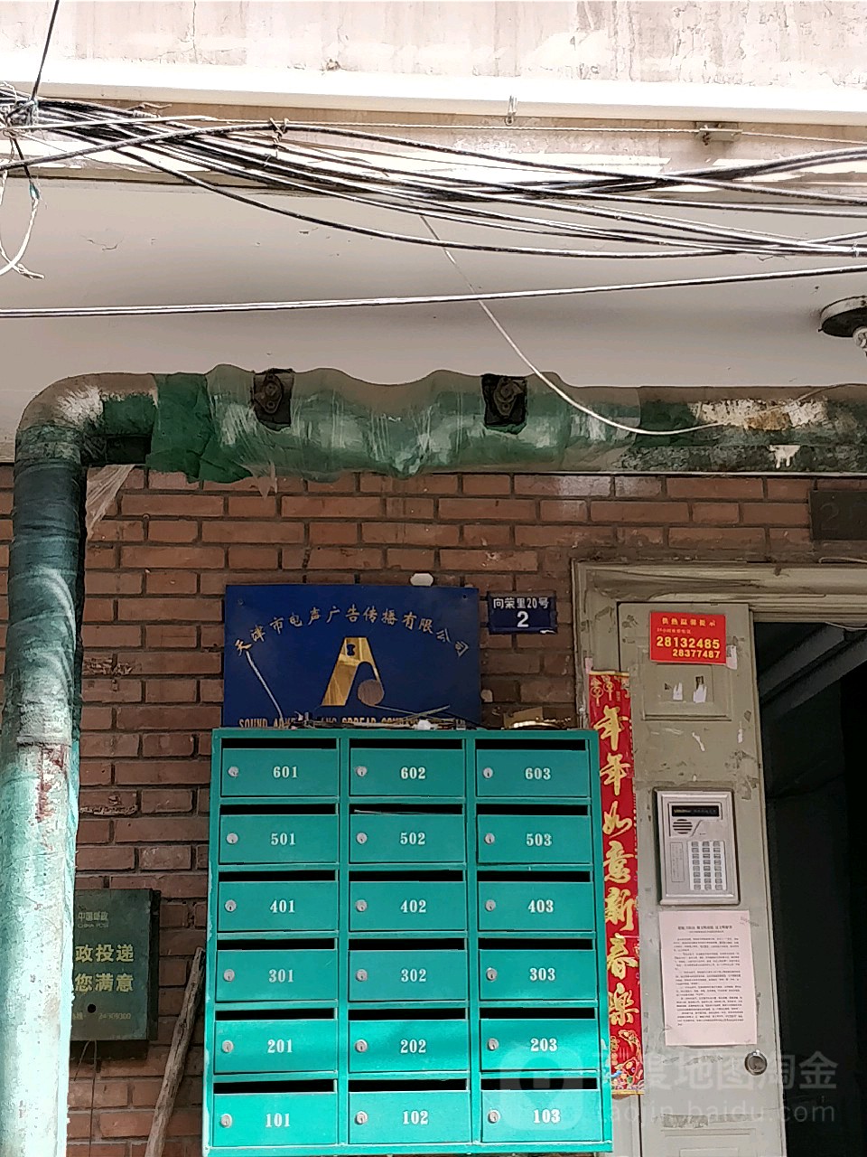 天津市电声广告传播有限公司
