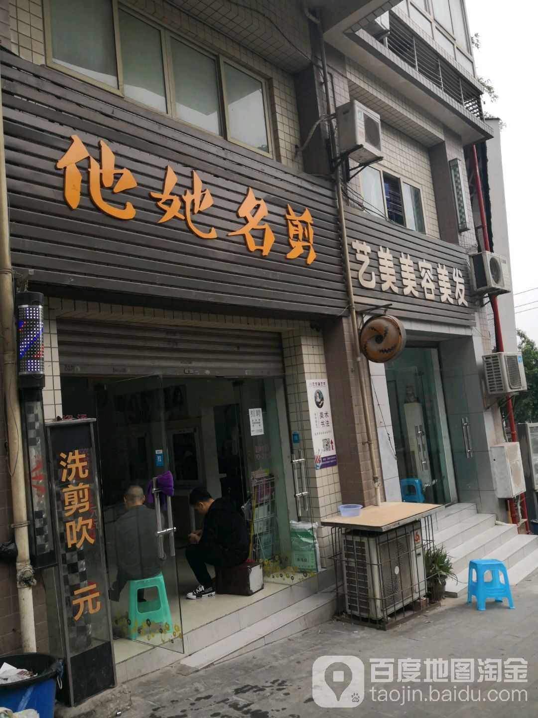 艺美美容美发(红枫路店)