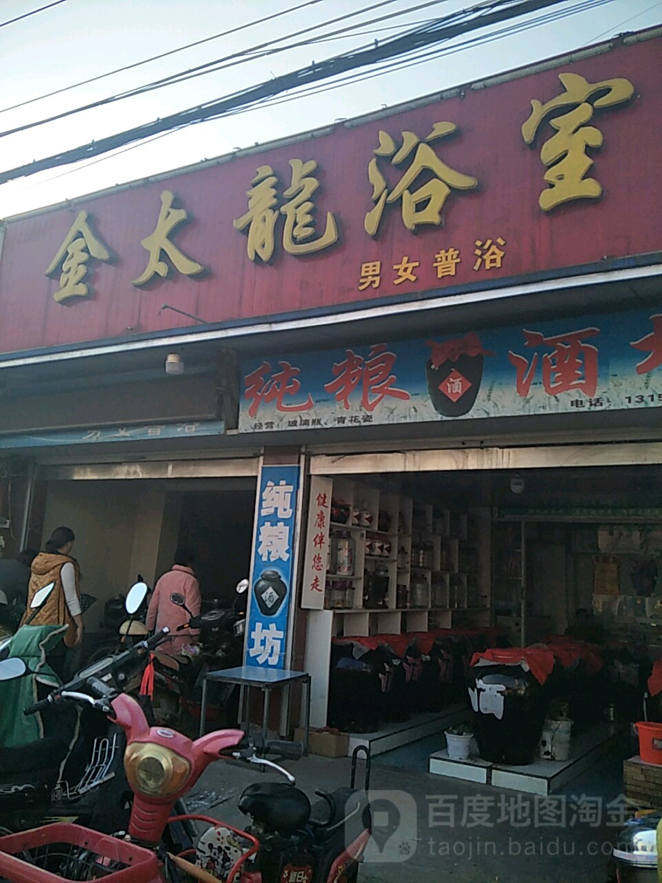金太龙休闲沐浴中心