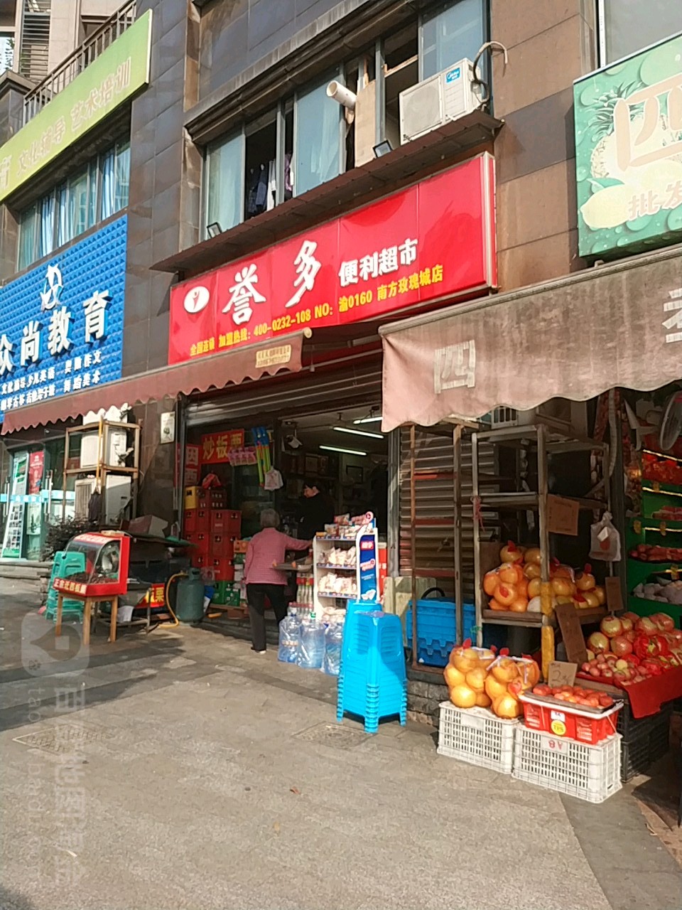 誉多电力超市(南方玫瑰城店)