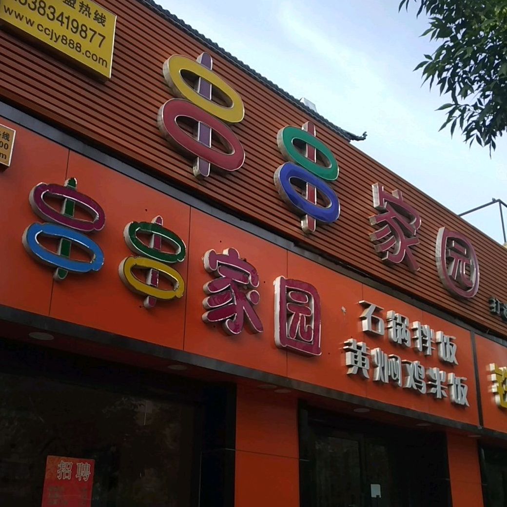 串串嘉园(小东门店)