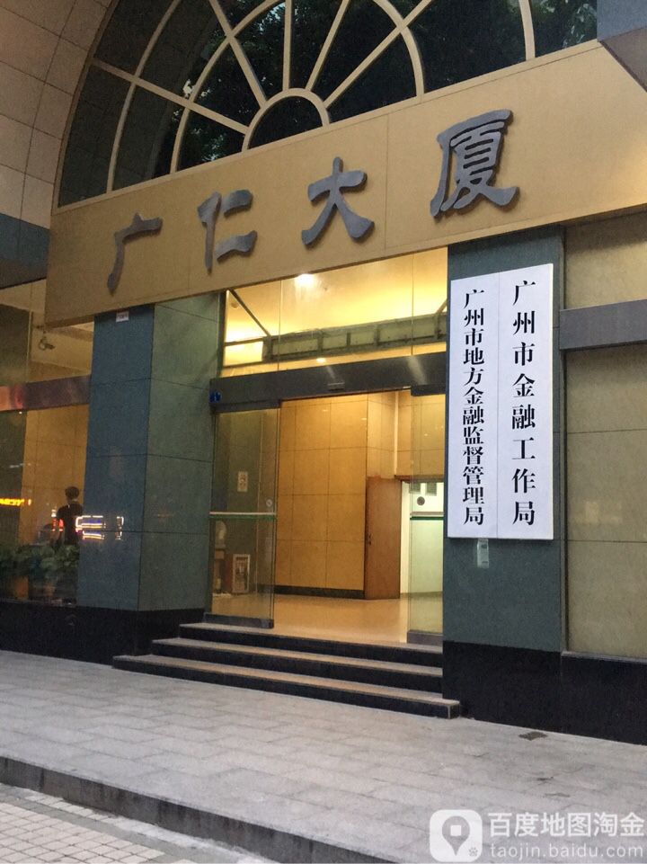 广州市地方金融监督管理局