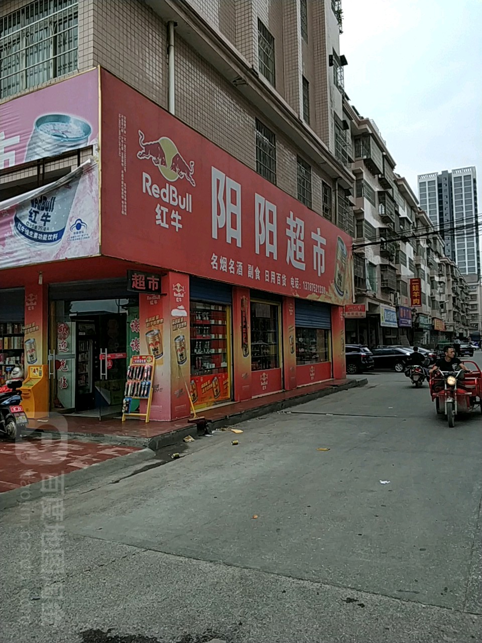 阳阳超市(政通路店)