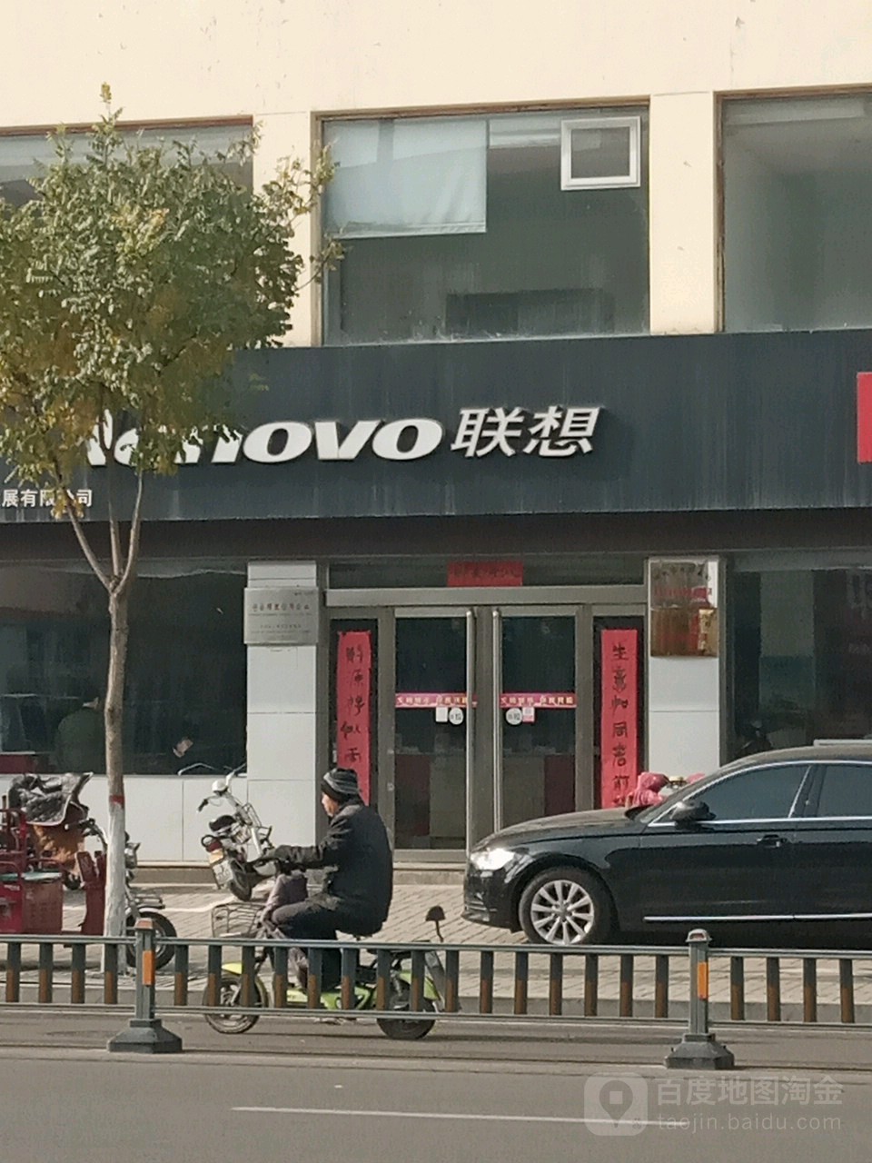联想电脑总汇(新建北路店)