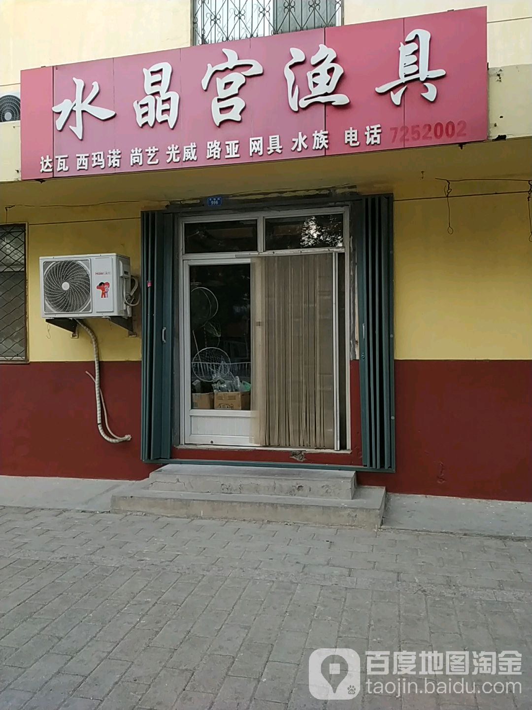 水晶宫渔具