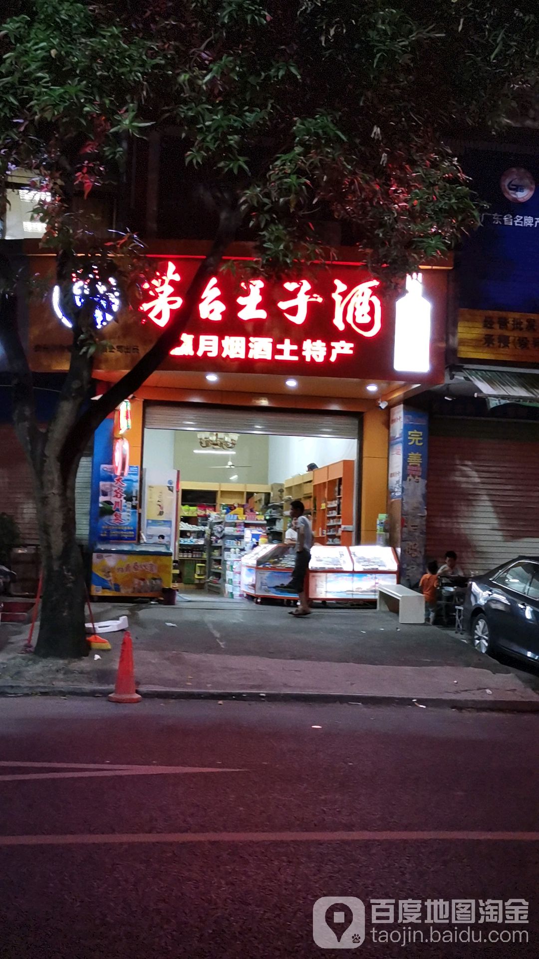 瀛月烟酒土特产(宏扬路店)