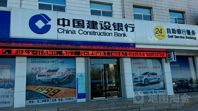 中国健设银行(东营分行西五区分理处)