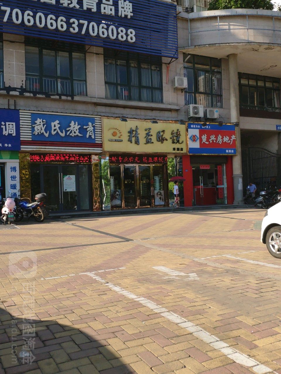 精益眼镜店(洋澜店)