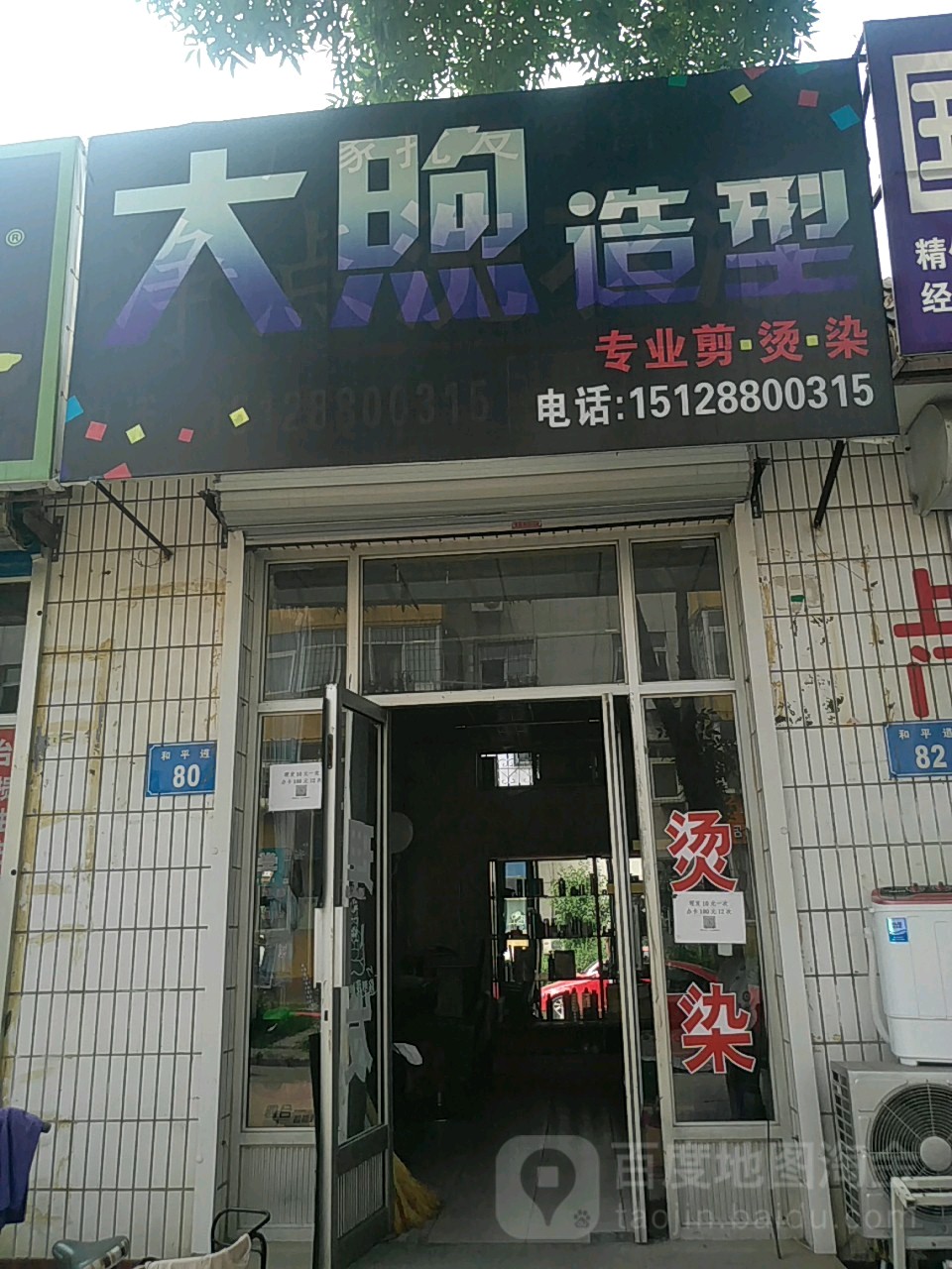 大煦造型(晨光里店)